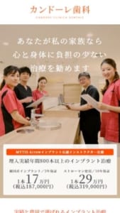 累計1万本以上！実績ある熟練ドクターによる治療で評判の「カンドーレ歯科」