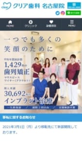 名古屋市で親切丁寧をモットーにした患者本位の治療に定評あり！「クリア歯科 名古屋院」