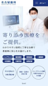 患者に寄り添い土曜日診察もあることで人気の「名古屋歯科」