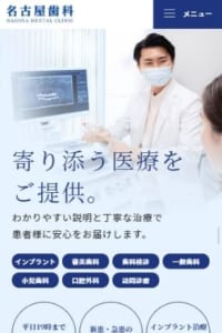 患者に寄り添い土曜日診察もあることで人気の「名古屋歯科」